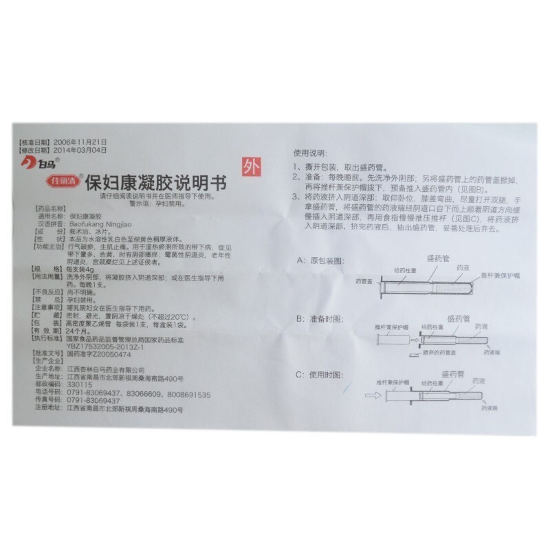 保妇康凝胶(白马)包装主图